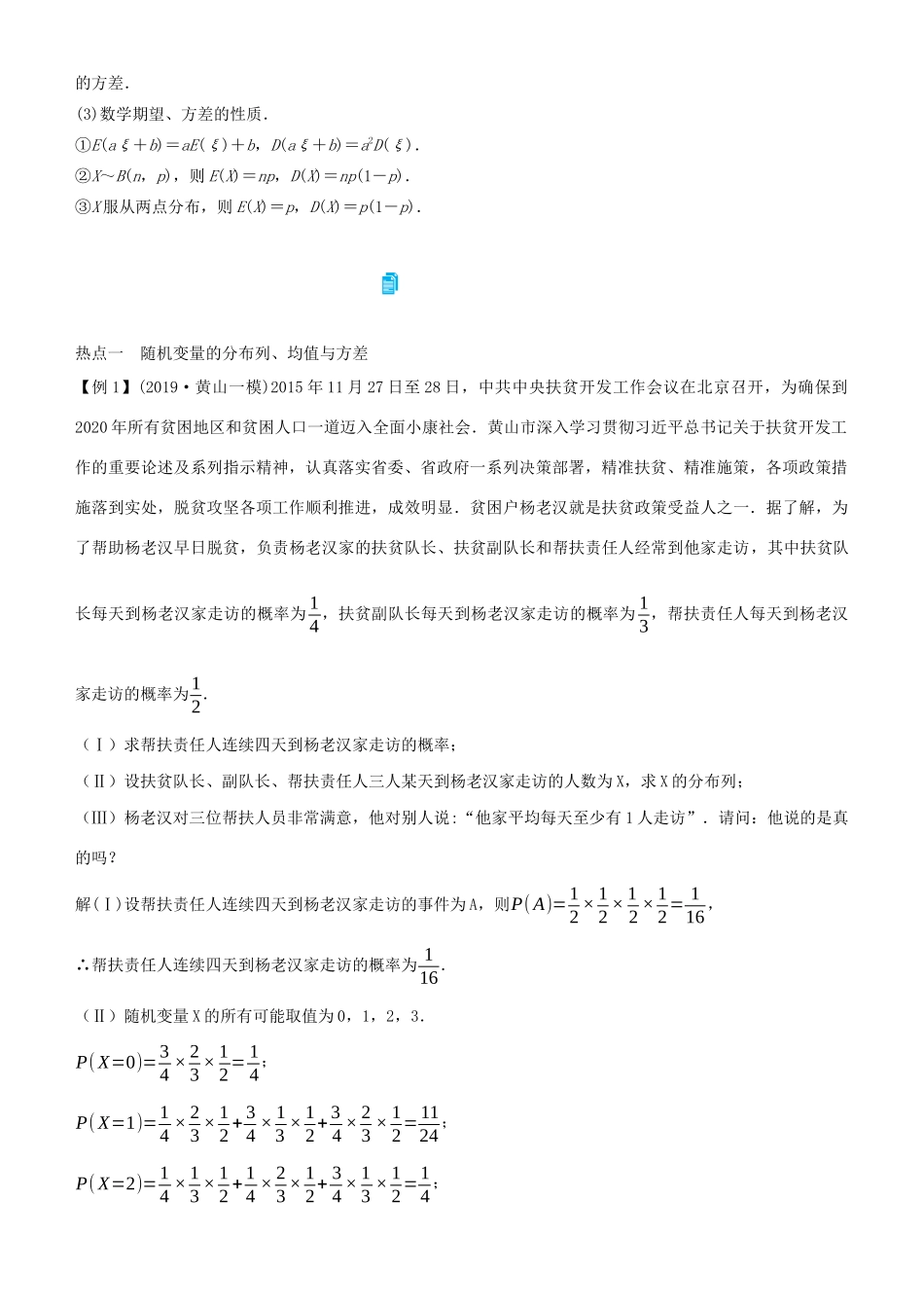 高考数学二轮复习 专题五 第2讲 概率、随机变量及其分布列（理）学案-人教版高三全册数学学案_第2页