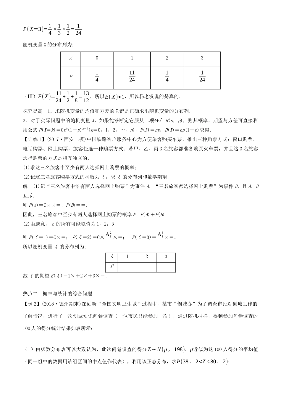 高考数学二轮复习 专题五 第2讲 概率、随机变量及其分布列（理）学案-人教版高三全册数学学案_第3页