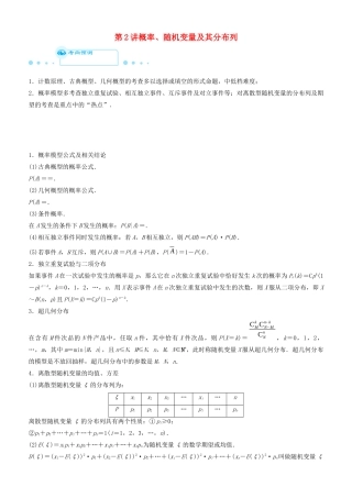 高考数学二轮复习 专题五 第2讲 概率、随机变量及其分布列（理）学案-人教版高三全册数学学案