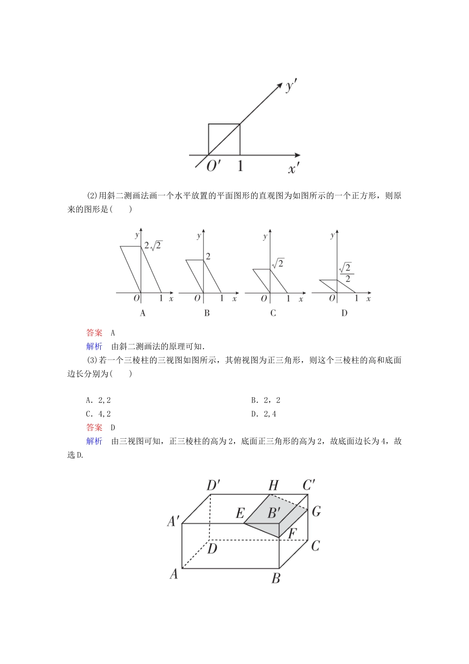 高考数学一轮复习 第7章 空间几何体的结构及其三视图和直观图 第1讲 空间几何体的结构及其三视图和直观图创新教学案（含解析）新人教版-新人教版高三全册数学教学案_第3页