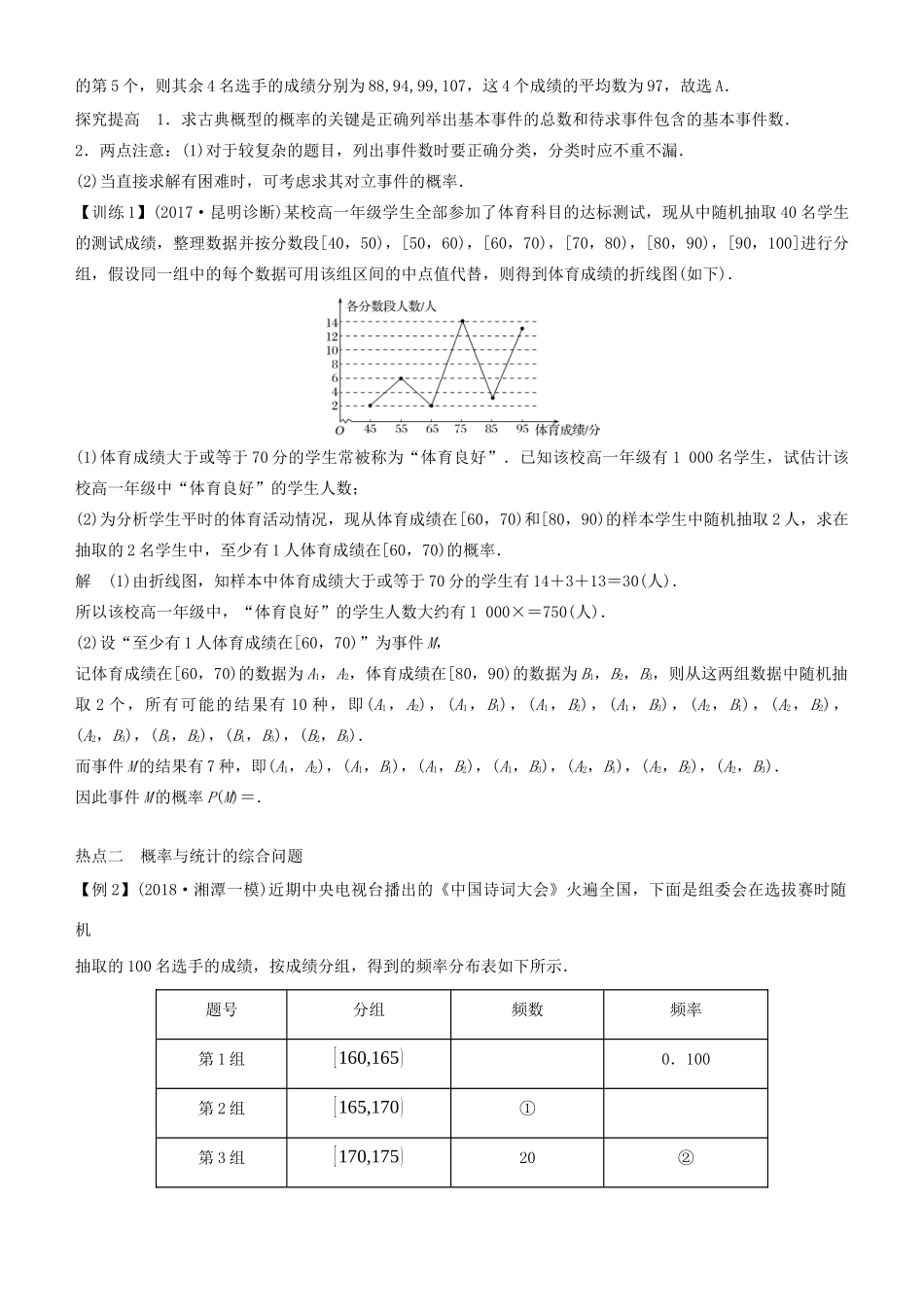高考数学二轮复习 专题五 第2讲 概率及其与统计的交汇问题（文）学案-人教版高三全册数学学案_第2页