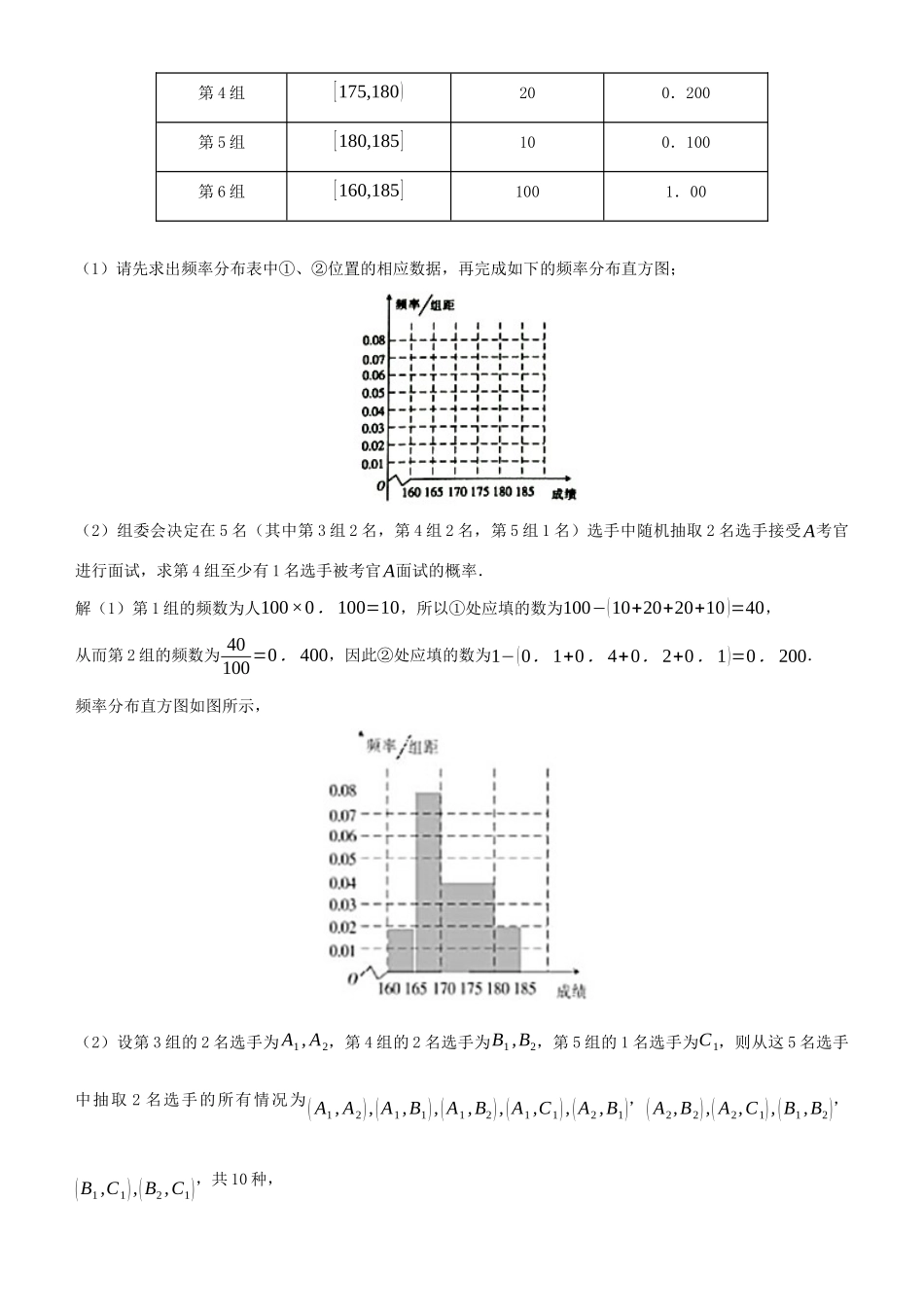 高考数学二轮复习 专题五 第2讲 概率及其与统计的交汇问题（文）学案-人教版高三全册数学学案_第3页