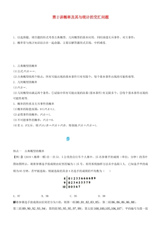 高考数学二轮复习 专题五 第2讲 概率及其与统计的交汇问题（文）学案-人教版高三全册数学学案