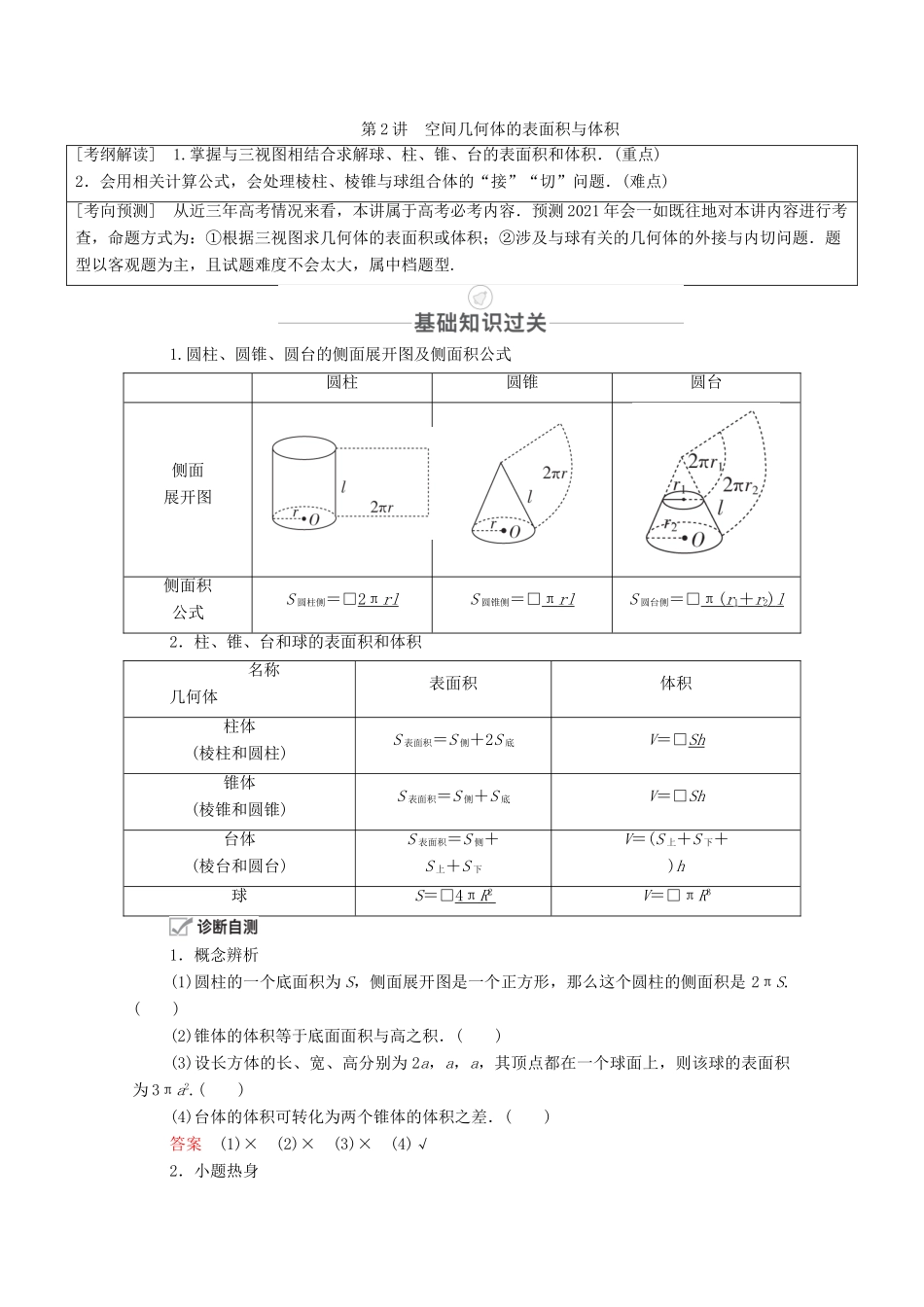 高考数学一轮复习 第7章 空间几何体的结构及其三视图和直观图 第2讲 空间几何体的表面积与体积创新教学案（含解析）新人教版-新人教版高三全册数学教学案_第1页