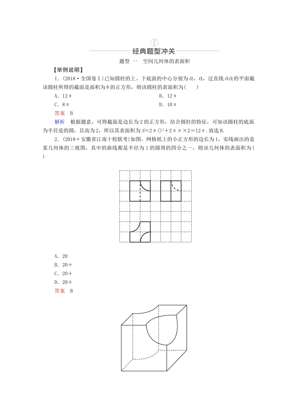 高考数学一轮复习 第7章 空间几何体的结构及其三视图和直观图 第2讲 空间几何体的表面积与体积创新教学案（含解析）新人教版-新人教版高三全册数学教学案_第3页