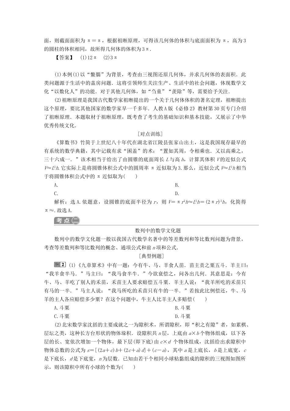 高考数学二轮复习 第二部分 突破热点 分层教学 专项三 特色讲练数学传统文化学案-人教版高三全册数学学案_第2页