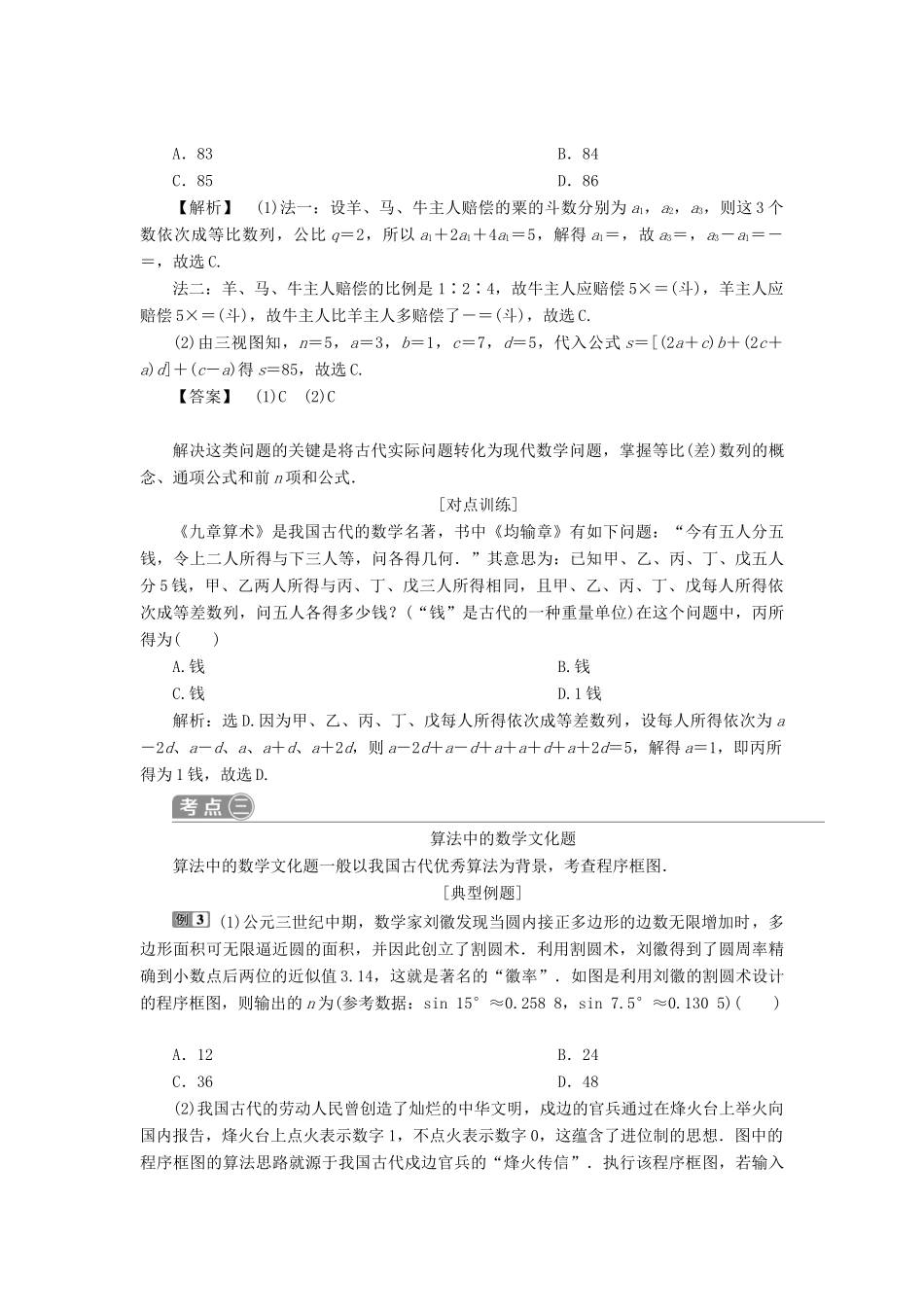 高考数学二轮复习 第二部分 突破热点 分层教学 专项三 特色讲练数学传统文化学案-人教版高三全册数学学案_第3页