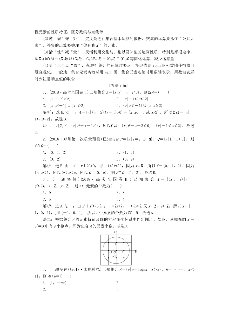 高考数学二轮复习 第二部分 突破热点 分层教学 专项一 1 第1练 集合、复数、常用逻辑用语学案-人教版高三全册数学学案_第2页