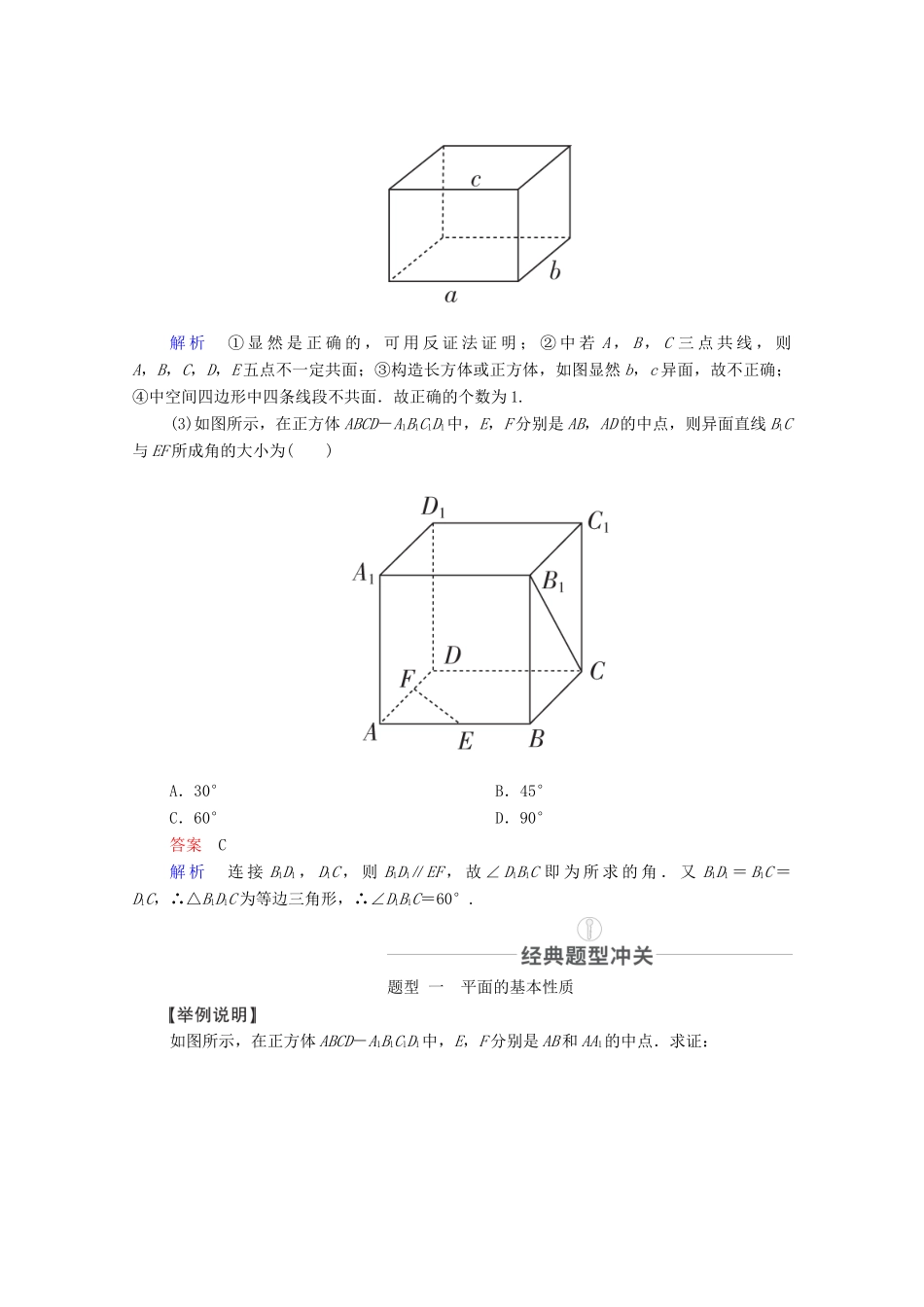 高考数学一轮复习 第7章 空间几何体的结构及其三视图和直观图 第3讲 空间点、直线、平面之间的位置关系创新教学案（含解析）新人教版-新人教版高三全册数学教学案_第3页
