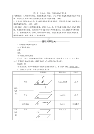 高考数学一轮复习 第7章 空间几何体的结构及其三视图和直观图 第3讲 空间点、直线、平面之间的位置关系创新教学案（含解析）新人教版-新人教版高三全册数学教学案