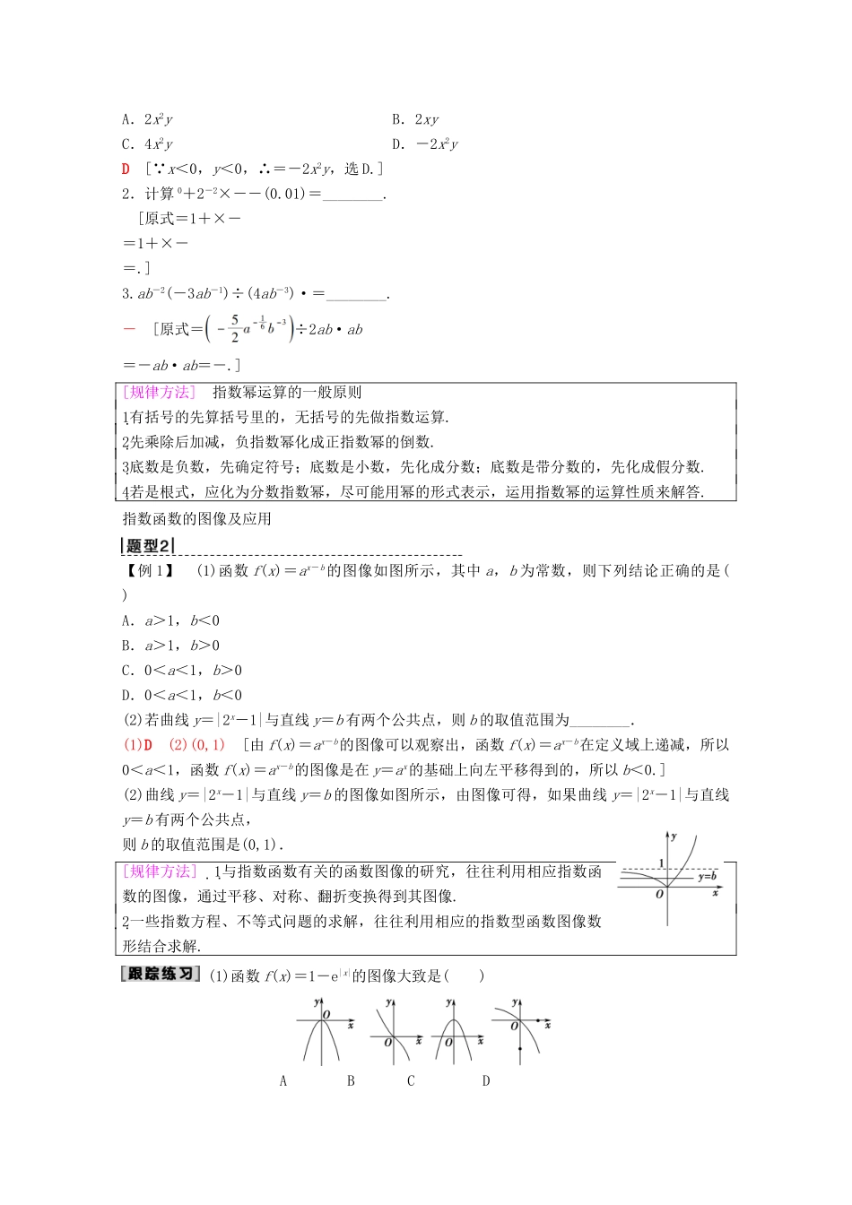 高考数学一轮复习 第2章 函数、导数及其应用 第5节 指数与指数函数教学案 理（含解析）北师大版-北师大版高三全册数学教学案_第3页