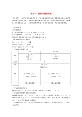 高考数学一轮复习 第2章 函数、导数及其应用 第5节 指数与指数函数教学案 理（含解析）北师大版-北师大版高三全册数学教学案
