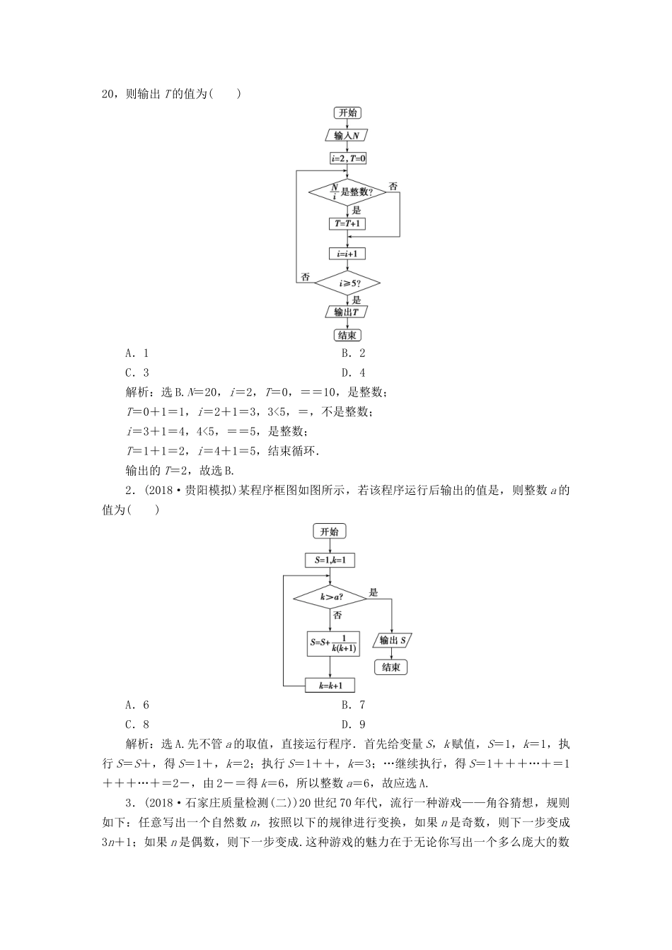 高考数学二轮复习 第二部分 突破热点 分层教学 专项一 2 第2练 算法与平面向量学案-人教版高三全册数学学案_第2页