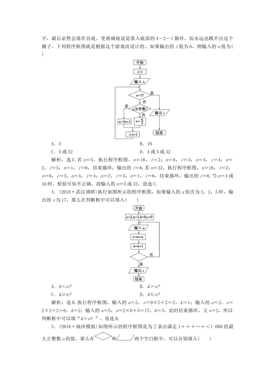 高考数学二轮复习 第二部分 突破热点 分层教学 专项一 2 第2练 算法与平面向量学案-人教版高三全册数学学案_第3页