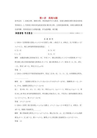 高考数学二轮复习 专题五 解析几何 第1讲 直线与圆学案 理-人教版高三全册数学学案