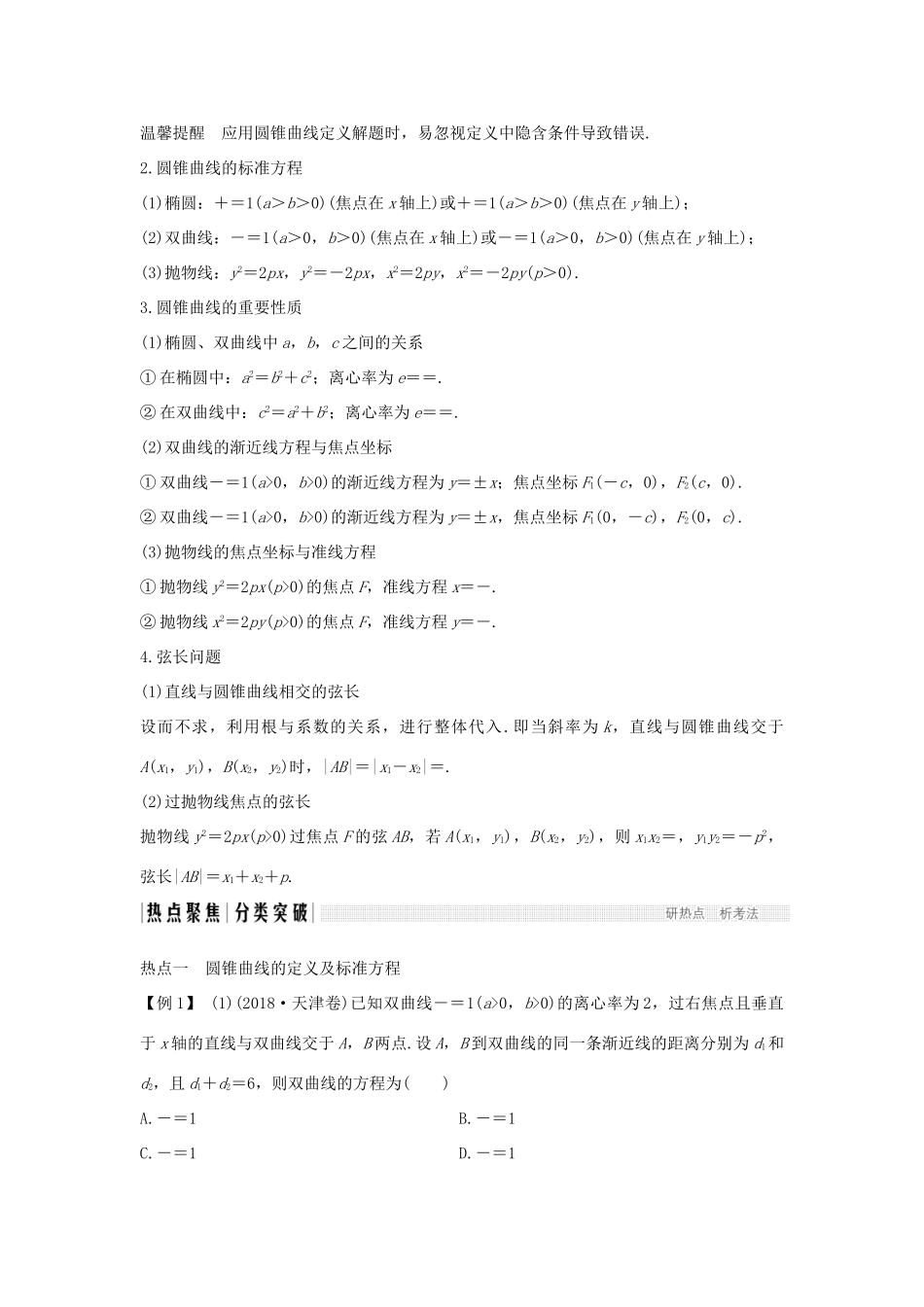 高考数学二轮复习 专题五 解析几何 第2讲 椭圆、双曲线、抛物线学案 理-人教版高三全册数学学案_第3页