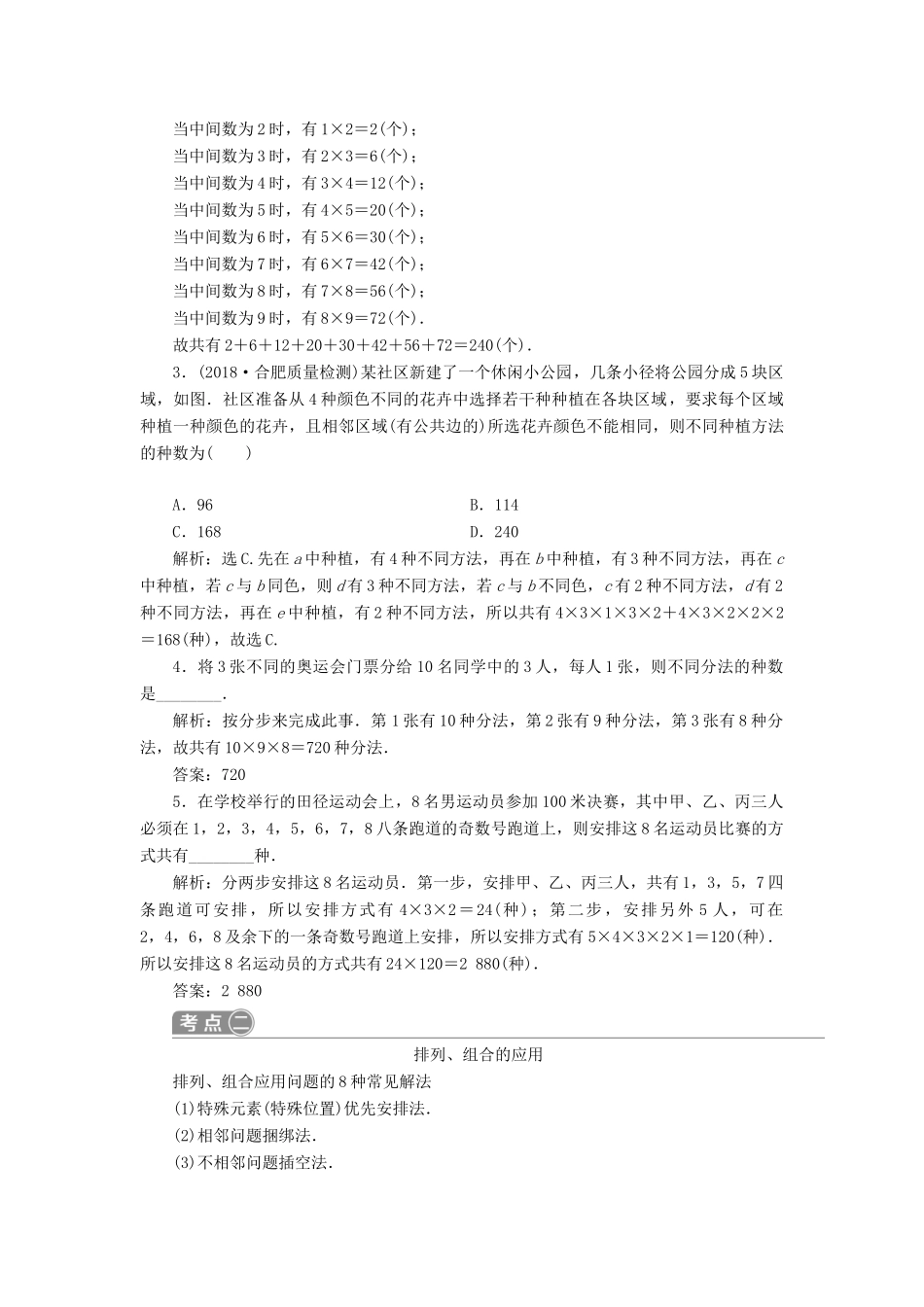 高考数学二轮复习 第二部分 突破热点 分层教学 专项一 4 第4练 计数原理与二项式定理学案-人教版高三全册数学学案_第2页