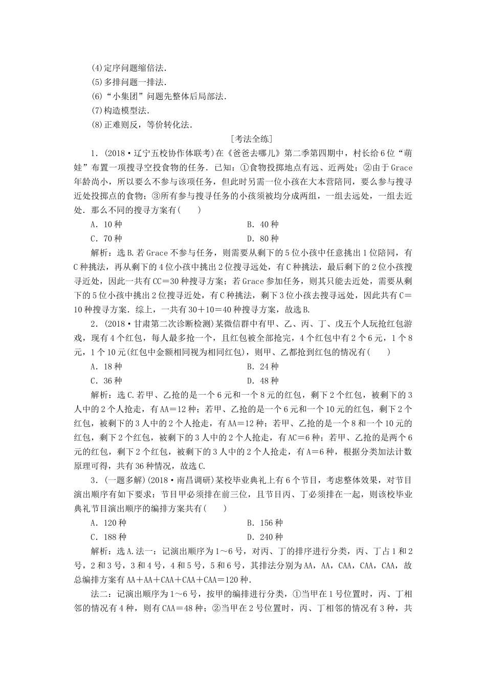 高考数学二轮复习 第二部分 突破热点 分层教学 专项一 4 第4练 计数原理与二项式定理学案-人教版高三全册数学学案_第3页