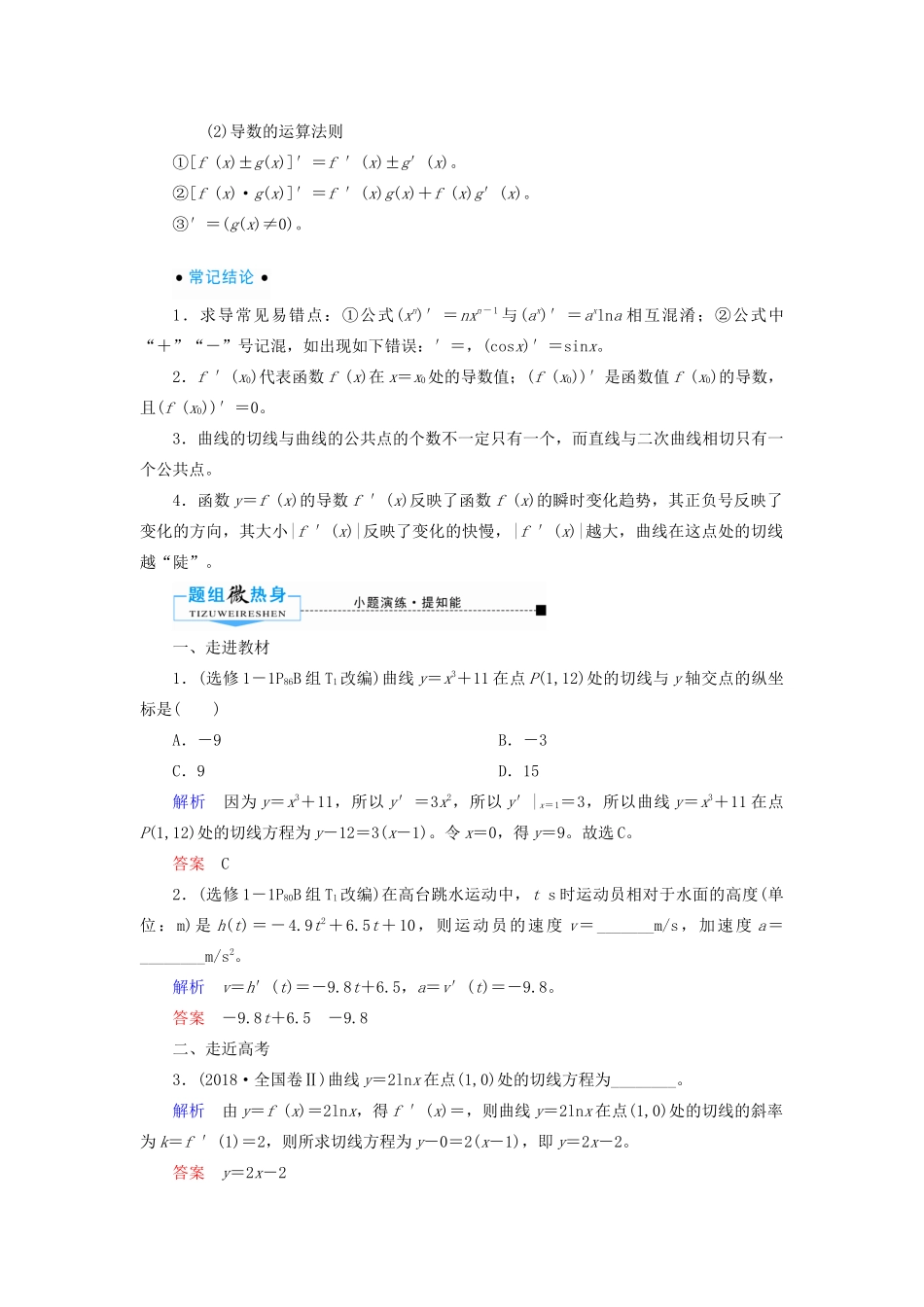 高考数学一轮复习 第二章 函数、导数及其应用 第十节 变化率与导数、导数的计算学案 文（含解析）新人教A版-新人教A版高三全册数学学案_第2页