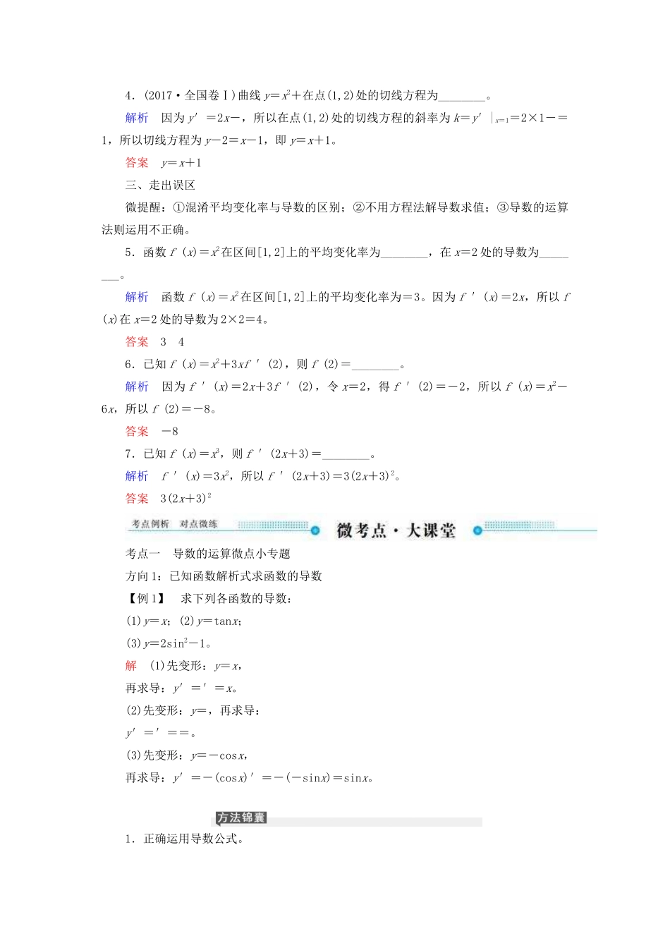 高考数学一轮复习 第二章 函数、导数及其应用 第十节 变化率与导数、导数的计算学案 文（含解析）新人教A版-新人教A版高三全册数学学案_第3页