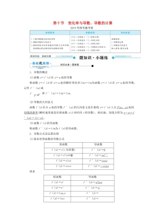 高考数学一轮复习 第二章 函数、导数及其应用 第十节 变化率与导数、导数的计算学案 文（含解析）新人教A版-新人教A版高三全册数学学案