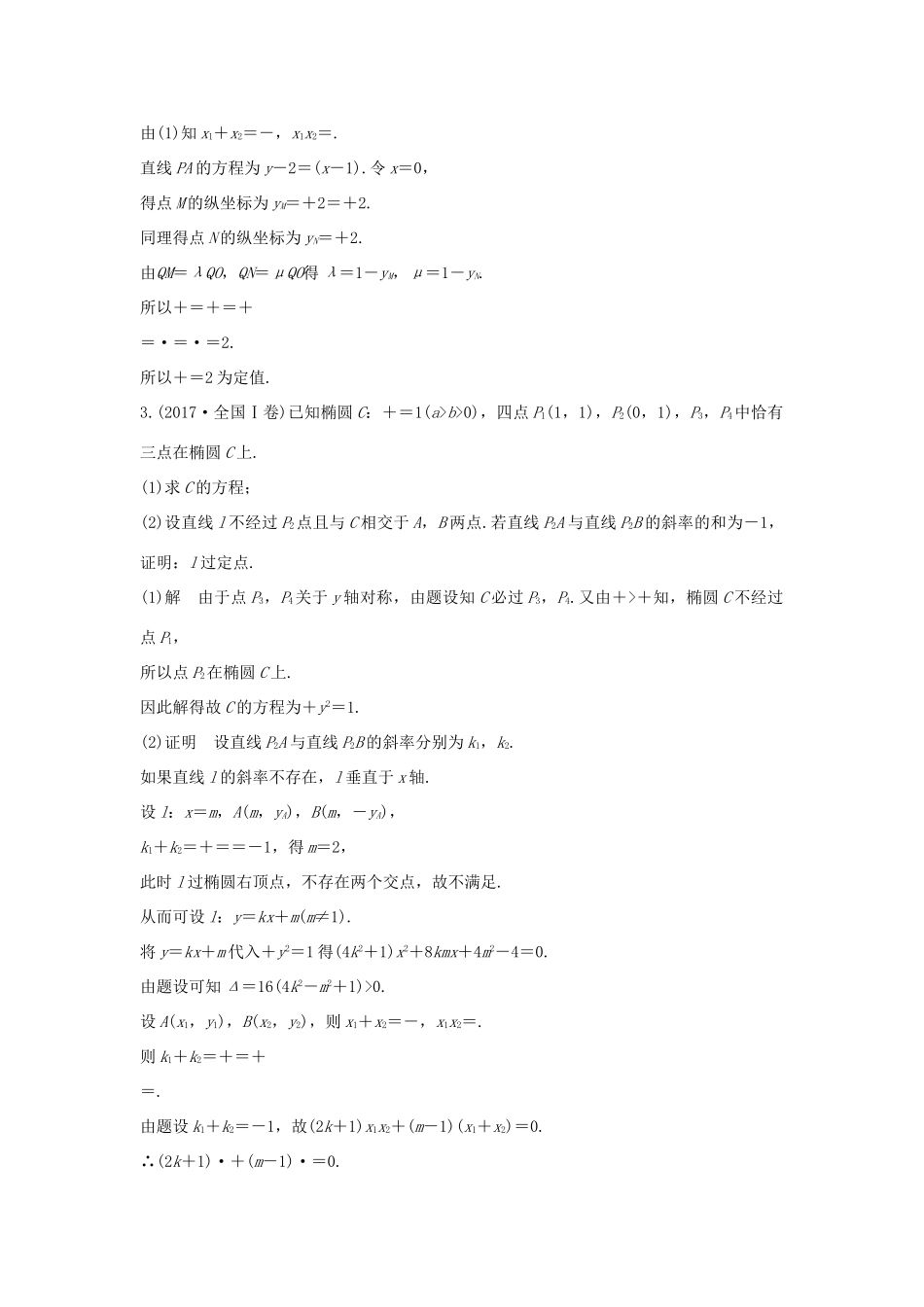 高考数学二轮复习 专题五 解析几何 第3讲 圆锥曲线中的热点问题学案 理-人教版高三全册数学学案_第2页