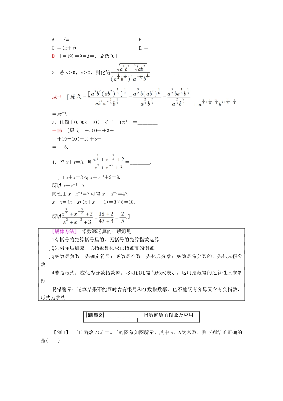 高考数学一轮复习 第2章 函数、导数及其应用 第5节 指数与指数函数教学案（含解析）理-人教版高三全册数学教学案_第3页