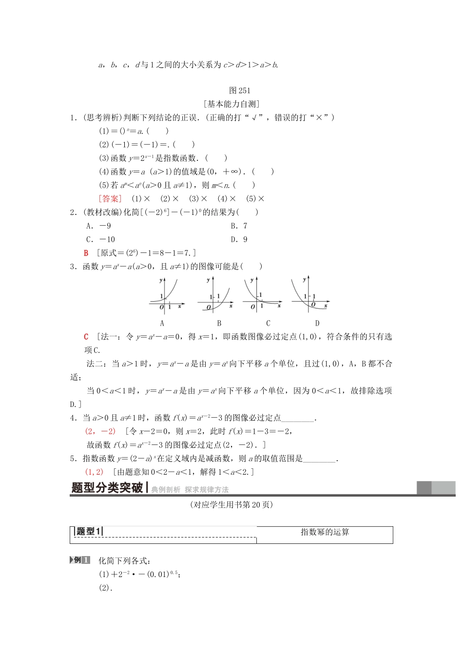 高考数学一轮复习 第2章 函数、导数及其应用 第5节 指数与指数函数学案 理 北师大版-北师大版高三全册数学学案_第2页