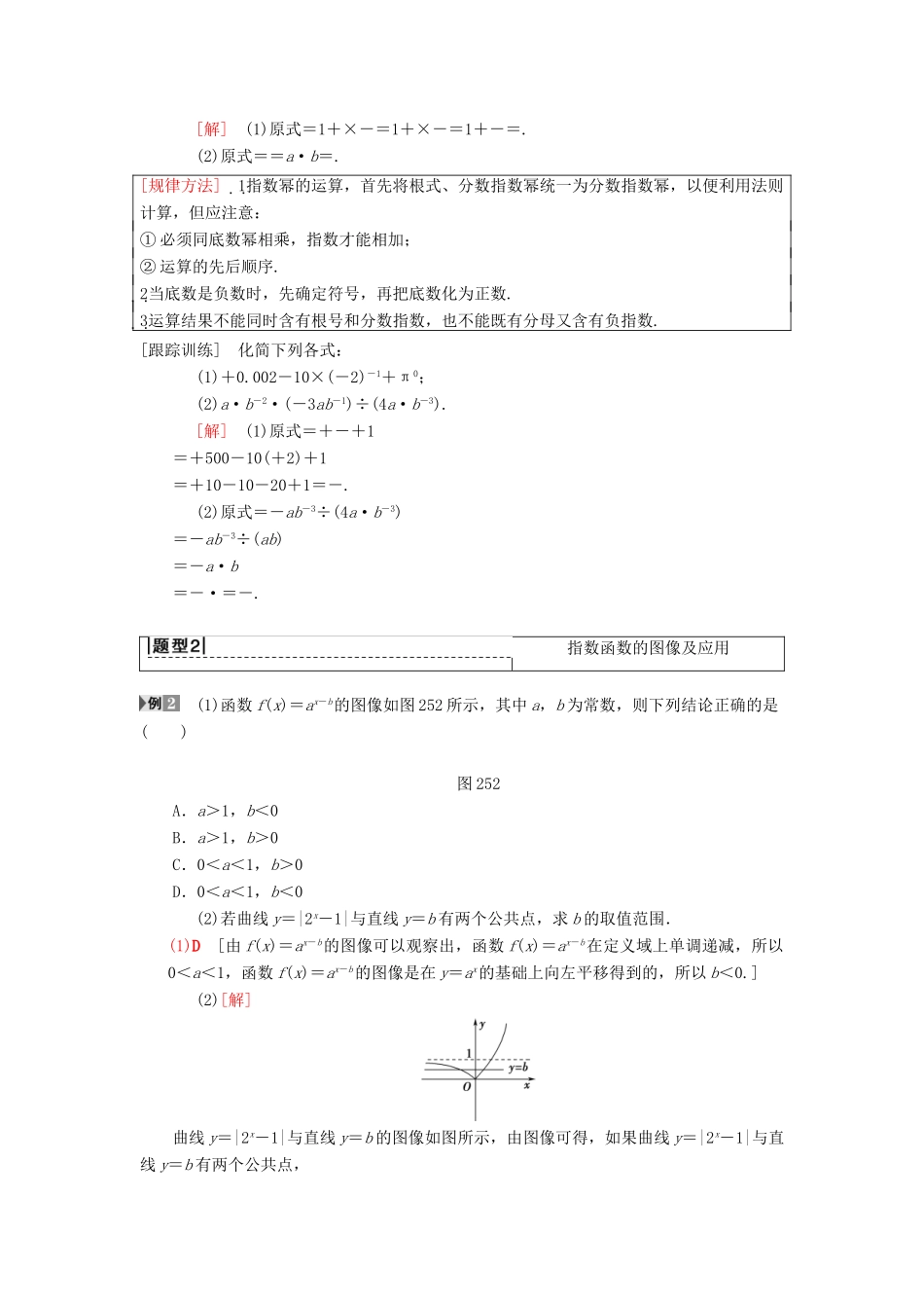 高考数学一轮复习 第2章 函数、导数及其应用 第5节 指数与指数函数学案 理 北师大版-北师大版高三全册数学学案_第3页