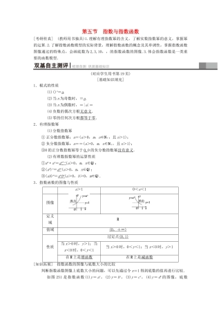 高考数学一轮复习 第2章 函数、导数及其应用 第5节 指数与指数函数学案 理 北师大版-北师大版高三全册数学学案