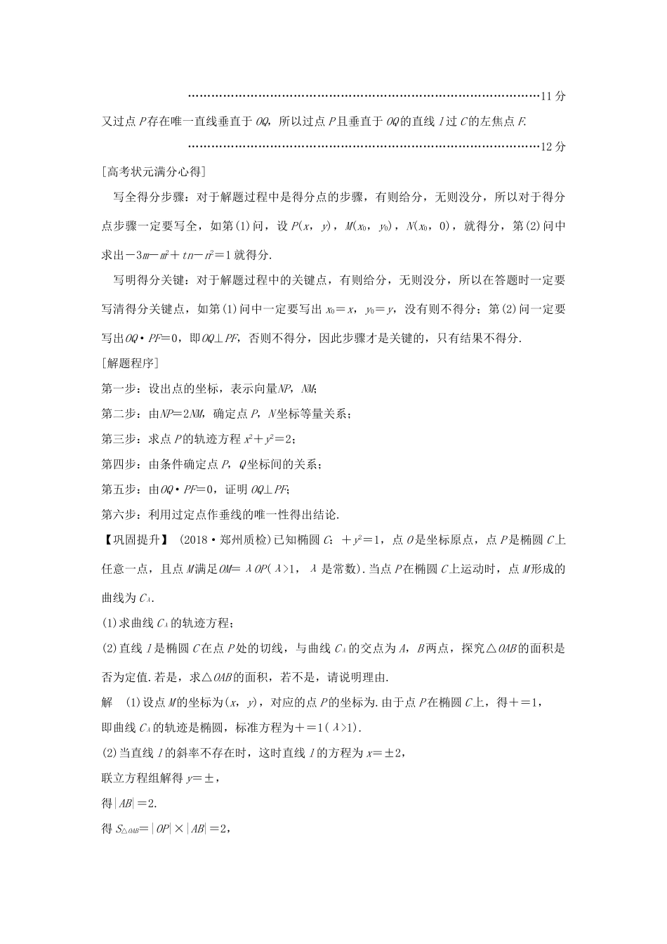 高考数学二轮复习 专题五 解析几何规范答题示范学案 理-人教版高三全册数学学案_第2页