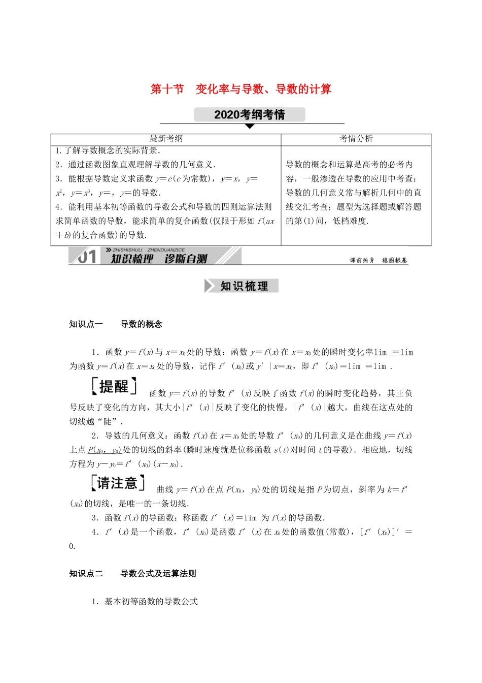 高考数学一轮复习 第二章 函数、导数及其应用 第十节 变化率与导数、导数的计算学案（含解析）新人教B版-新人教B版高三全册数学学案_第1页