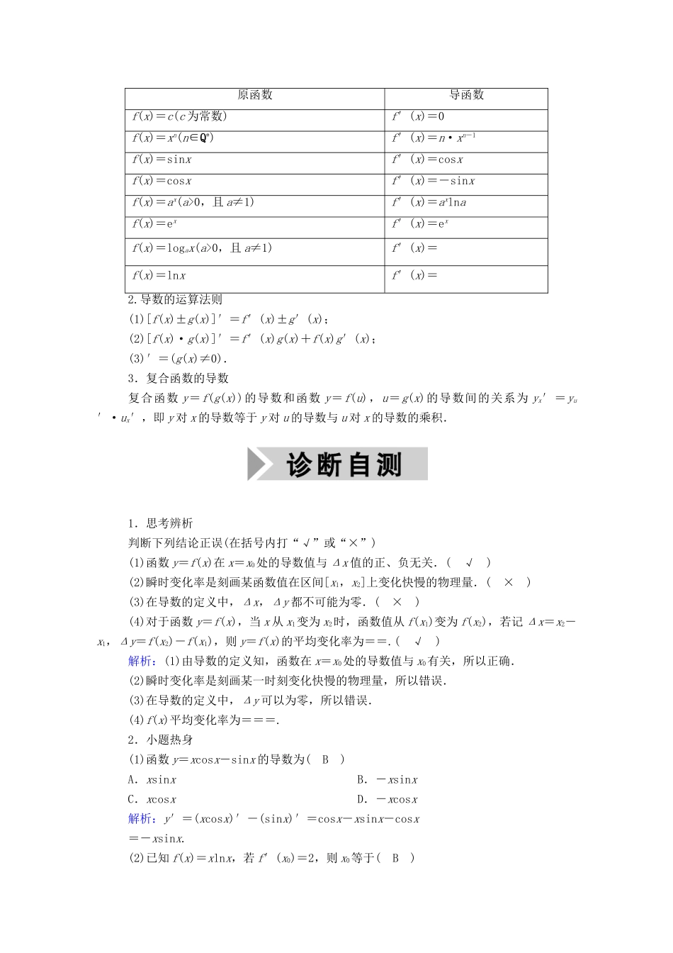 高考数学一轮复习 第二章 函数、导数及其应用 第十节 变化率与导数、导数的计算学案（含解析）新人教B版-新人教B版高三全册数学学案_第2页