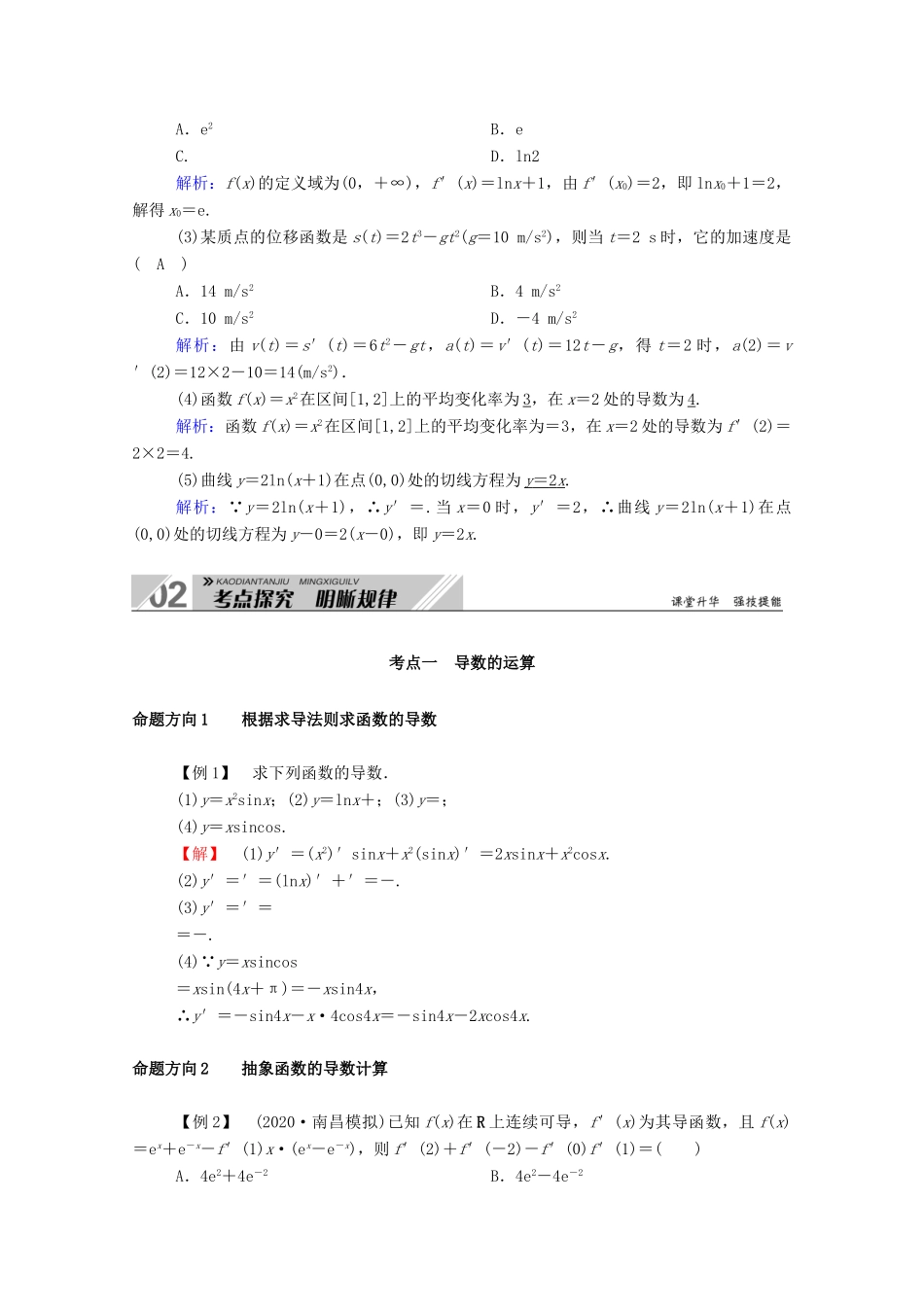 高考数学一轮复习 第二章 函数、导数及其应用 第十节 变化率与导数、导数的计算学案（含解析）新人教B版-新人教B版高三全册数学学案_第3页