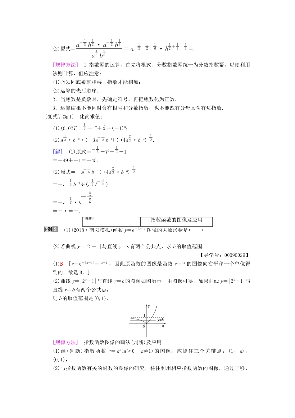 高考数学一轮复习 第2章 函数、导数及其应用 第5节 指数与指数函数学案 文 北师大版-北师大版高三全册数学学案_第3页