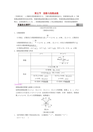 高考数学一轮复习 第2章 函数、导数及其应用 第5节 指数与指数函数学案 文 北师大版-北师大版高三全册数学学案