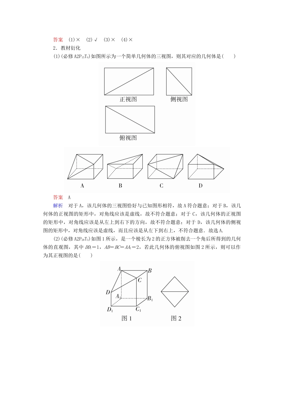 高考数学一轮复习 第7章 立体几何 7.1 空间几何体的结构及其三视图和直观图学案 理-人教版高三全册数学学案_第3页