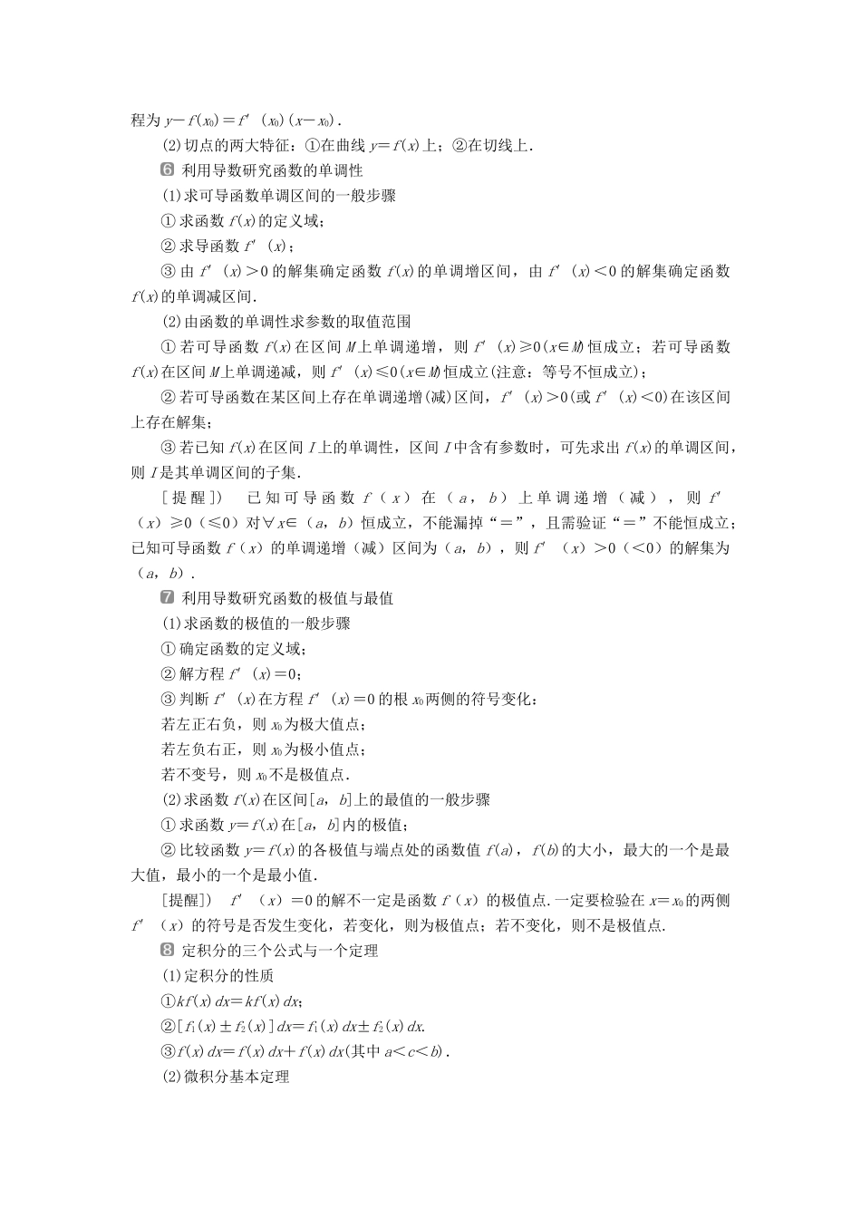 高考数学二轮复习 第三部分 回顾教材 以点带面 2 回顾2 函数与导数学案-人教版高三全册数学学案_第2页