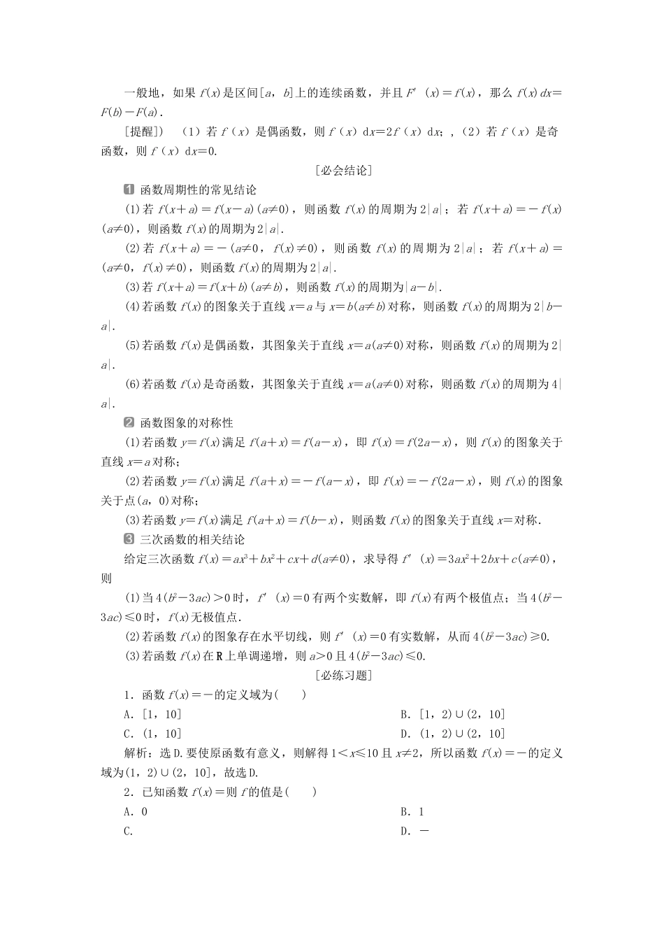 高考数学二轮复习 第三部分 回顾教材 以点带面 2 回顾2 函数与导数学案-人教版高三全册数学学案_第3页
