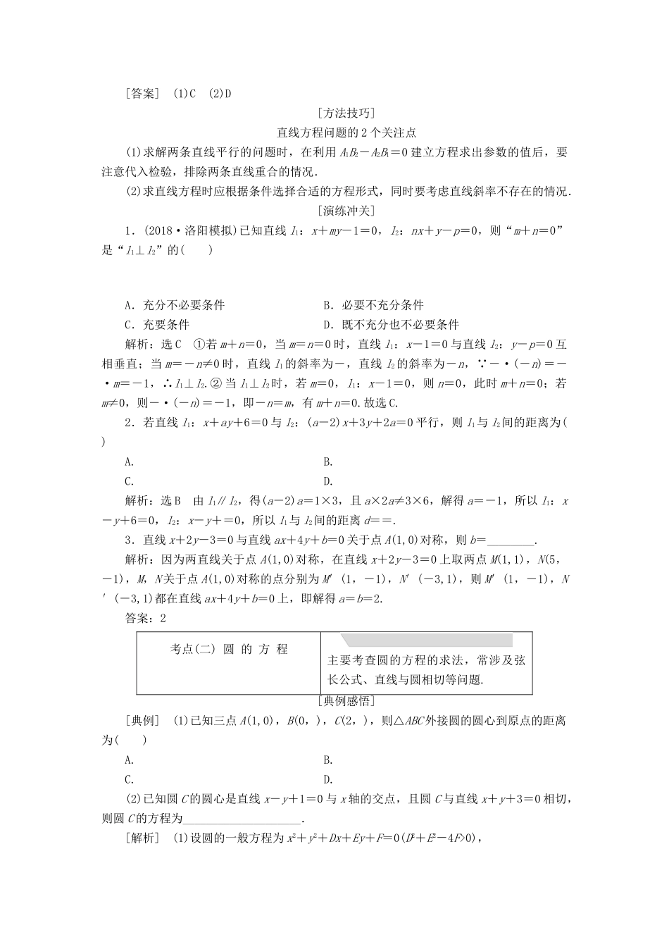 高考数学二轮复习 专题五 解析几何学案 理-人教版高三全册数学学案_第2页