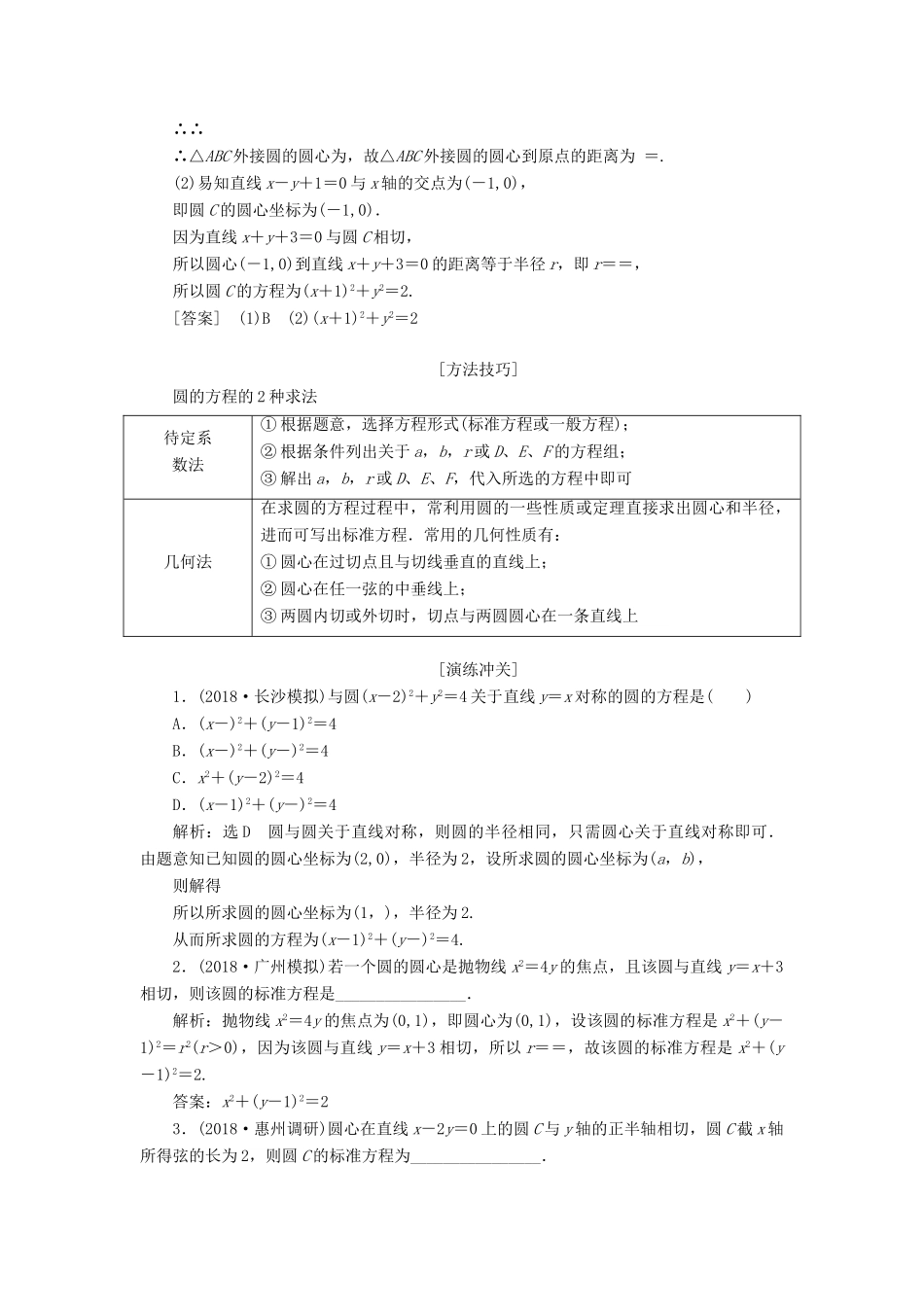高考数学二轮复习 专题五 解析几何学案 理-人教版高三全册数学学案_第3页