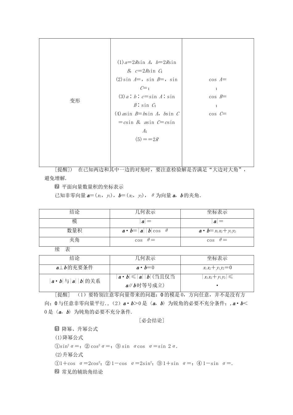 高考数学二轮复习 第三部分 回顾教材 以点带面 3 回顾3 三角函数与平面向量学案-人教版高三全册数学学案_第3页