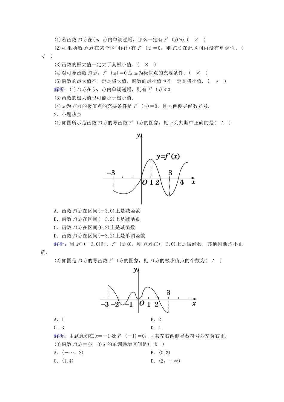高考数学一轮复习 第二章 函数、导数及其应用 第十一节 导数的简单应用 第1课时 导数与函数的单调性学案（含解析）新人教B版-新人教B版高三全册数学学案_第3页