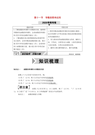 高考数学一轮复习 第二章 函数、导数及其应用 第十一节 导数的简单应用 第1课时 导数与函数的单调性学案（含解析）新人教B版-新人教B版高三全册数学学案