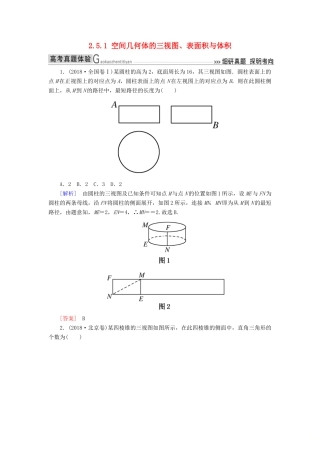 高考数学二轮复习 专题五 立体几何 2.5.1 空间几何体的三视图、表面积与体积学案 理-人教版高三全册数学学案