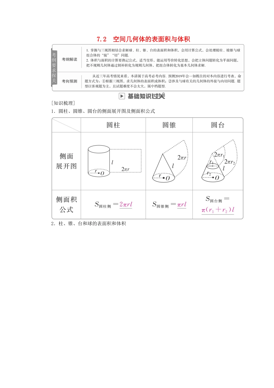 高考数学一轮复习 第7章 立体几何 7.2 空间几何体的表面积与体积学案 理-人教版高三全册数学学案_第1页