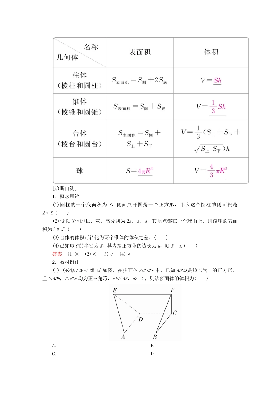 高考数学一轮复习 第7章 立体几何 7.2 空间几何体的表面积与体积学案 理-人教版高三全册数学学案_第2页
