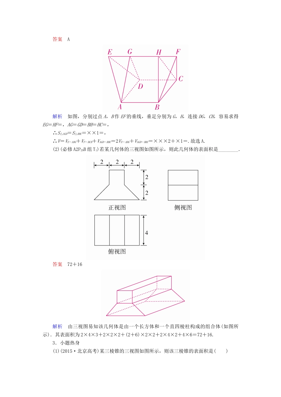 高考数学一轮复习 第7章 立体几何 7.2 空间几何体的表面积与体积学案 理-人教版高三全册数学学案_第3页