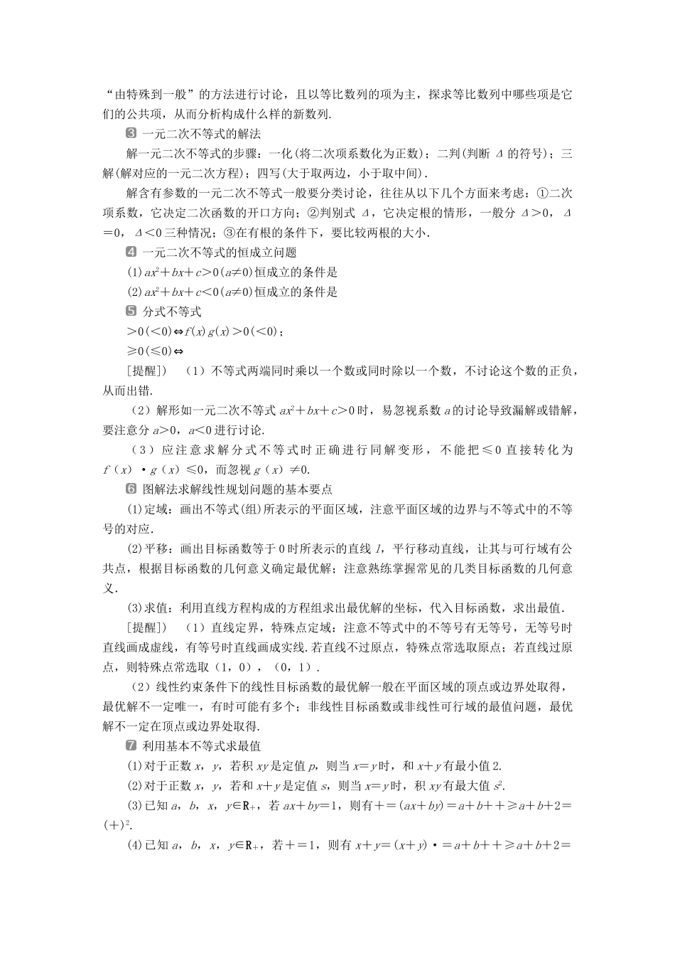 高考数学二轮复习 第三部分 回顾教材 以点带面 4 回顾4 数列与不等式学案-人教版高三全册数学学案_第2页
