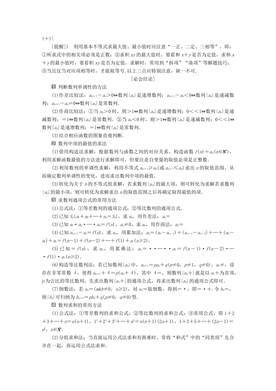 高考数学二轮复习 第三部分 回顾教材 以点带面 4 回顾4 数列与不等式学案-人教版高三全册数学学案_第3页